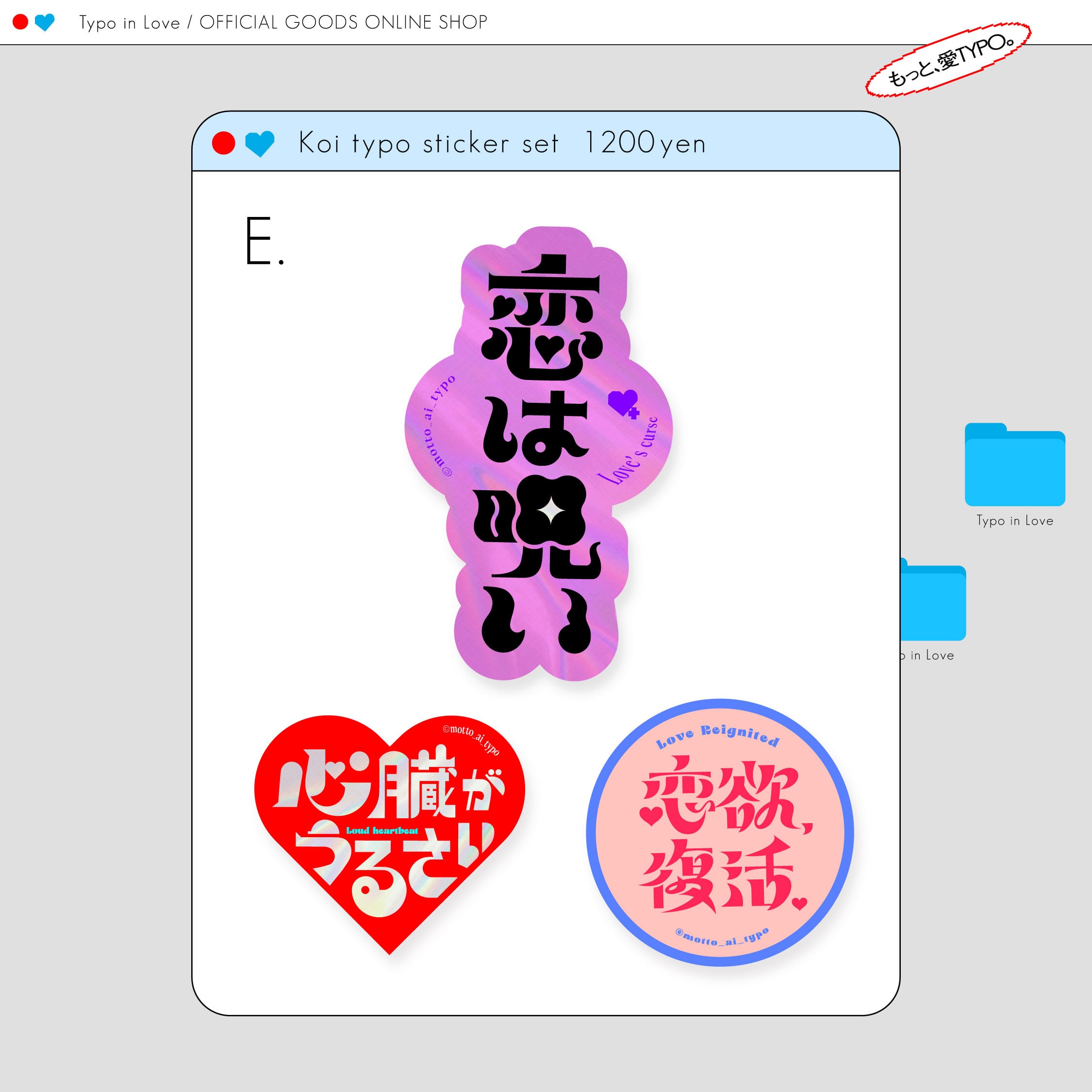 恋するタイポGOODS】恋タイポステッカー3枚セット | ASITA_ROOM