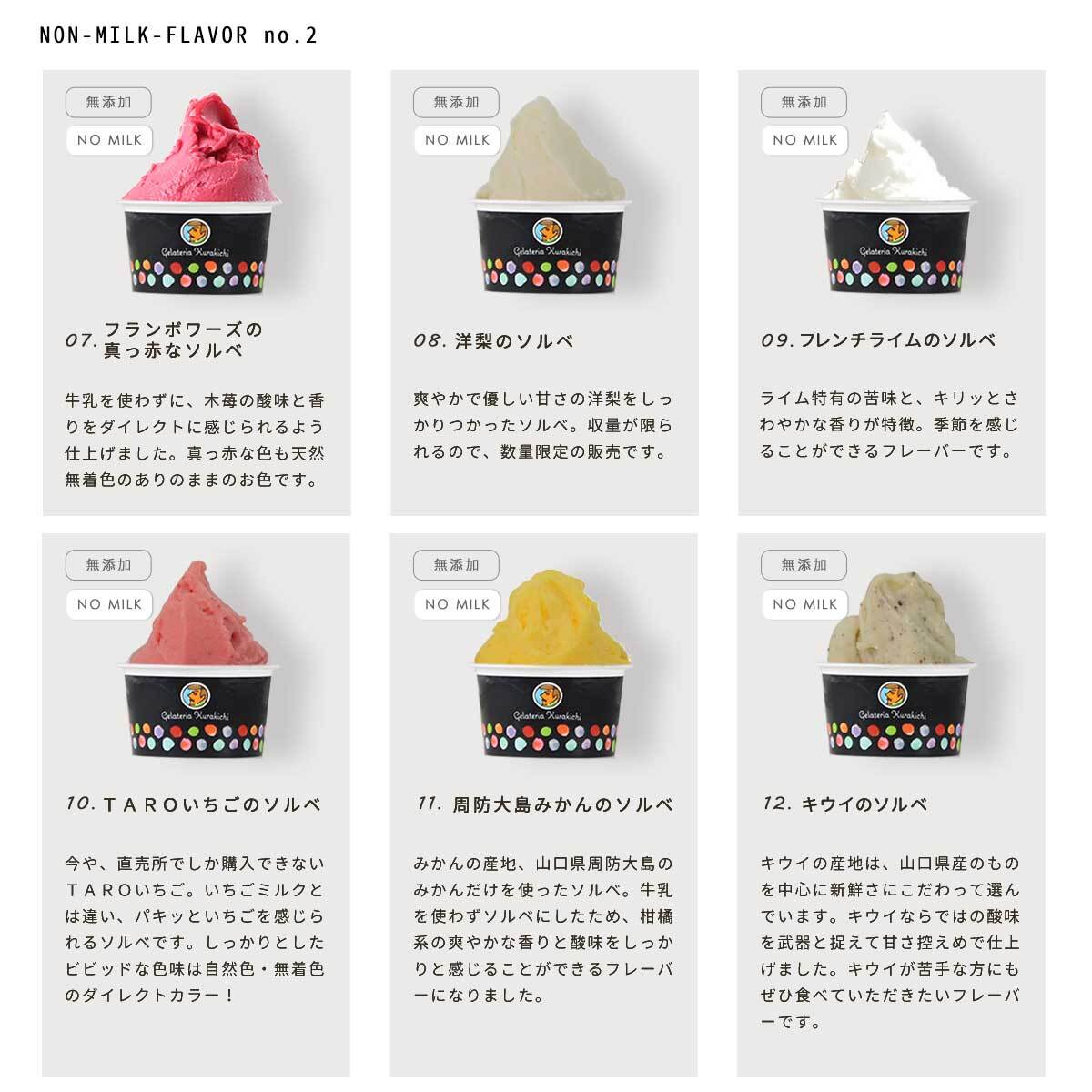 18個・送料無料】クラキチ厳選季節のジェラート詰め合わせ | 手作り