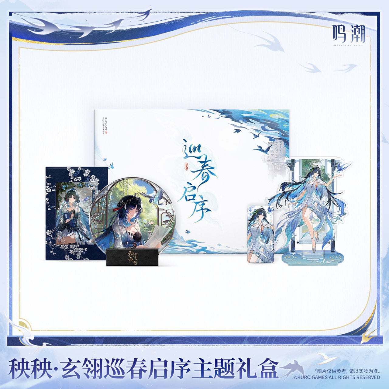 鳴潮 秧秧・玄翎 穂穂 ツバキ アニメエキスポ2026 グッズセット