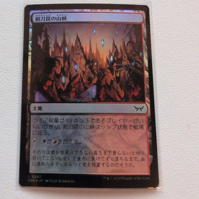 剃刀罠の山峡【土地L. 0267. DSK. Foil. JP. 状態:B. シングルカード. マジック・ザ・ギャザリング 】