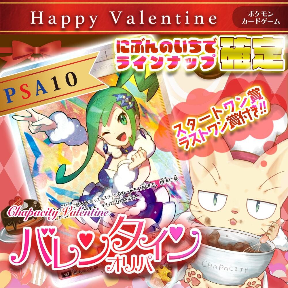 にぶいち！】バレンタインオリパ【ポケモンカードゲーム】 | カード