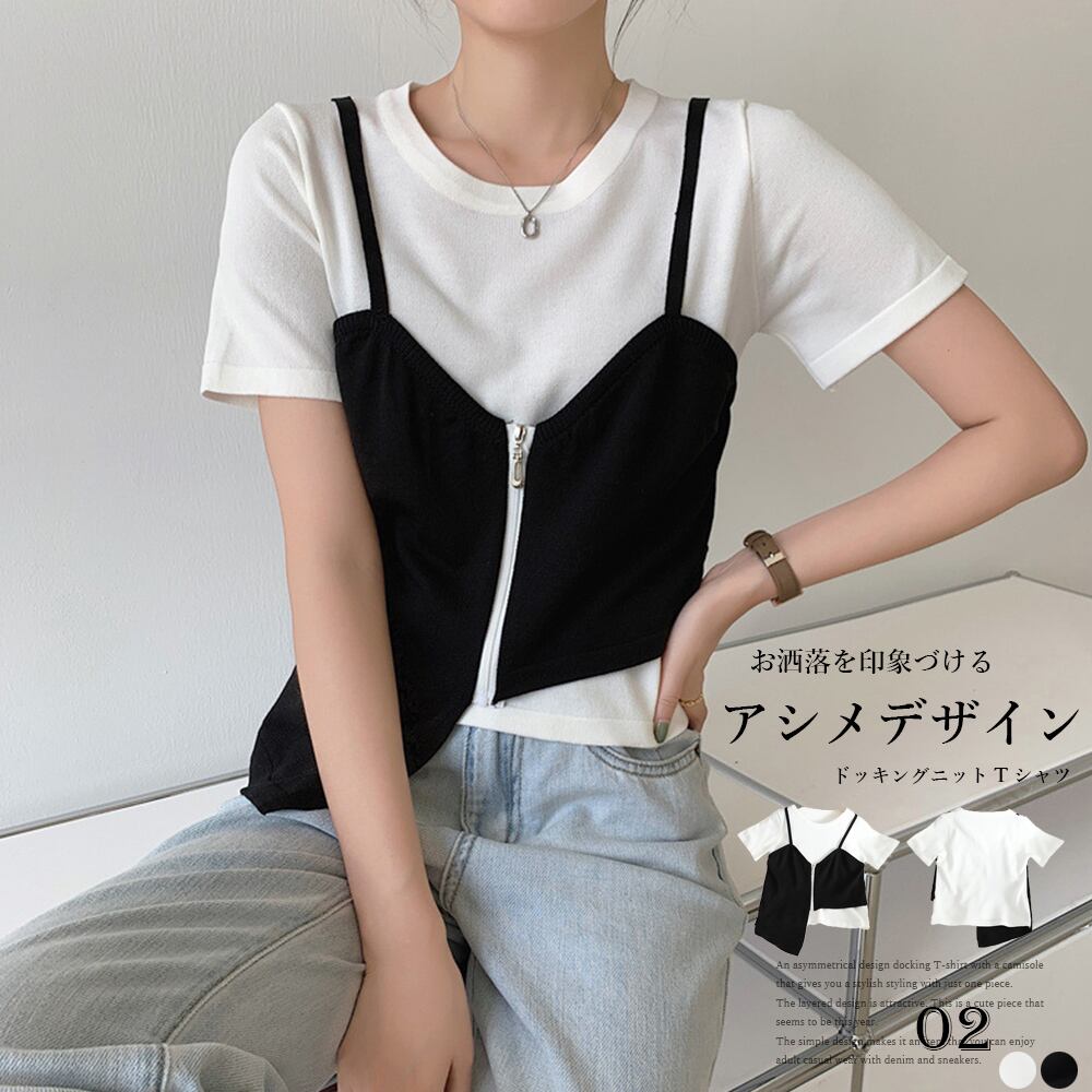アシメデザインドッキング ニットTシャツ