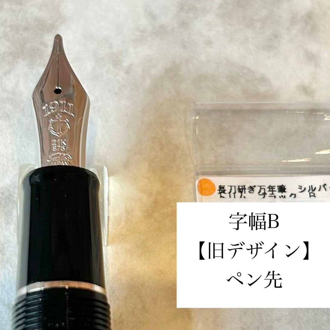 SAILOR「 長刀研ぎ万年筆（シルバートリム）」 | ペンネジューク