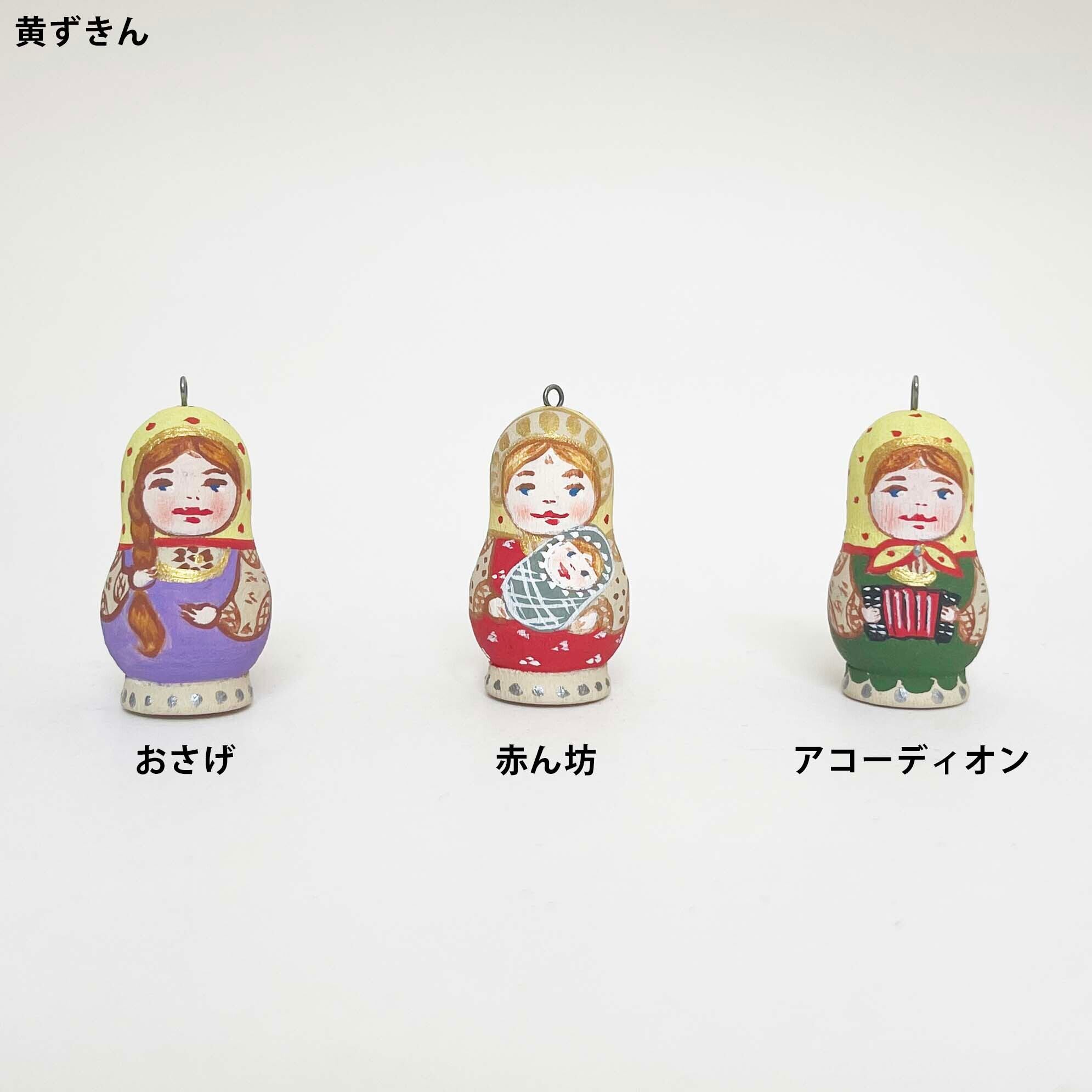 リュドミラさんのチャーム(黄ずきん)