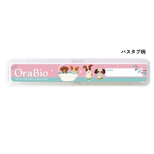 【OraBio】ペット用歯ブラシケース（収納ケース・携帯用）