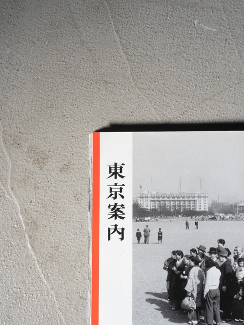 "東京案内" used Book