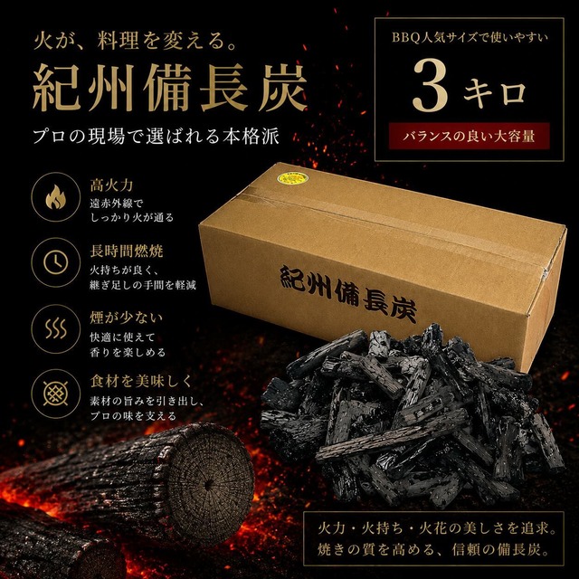 紀州備長炭 ３ｋｇパック