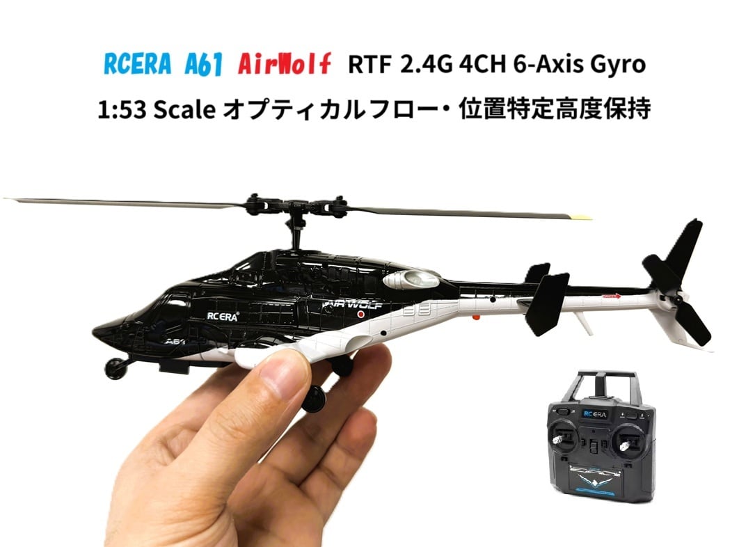 3%割引+バッテリー2個◆RCERA A61 Mini AirWolf 重量55g カラータイプ(白/黒)プロポ技適マーク付、 6軸ジャイロ・オプティカルフローセンサー&位置特定高度保持機能付