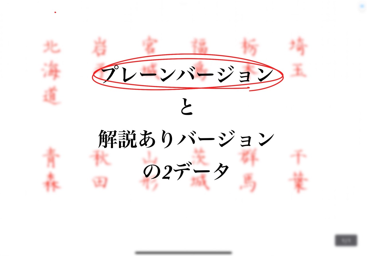 【全県解説】47都道府県手書き見本