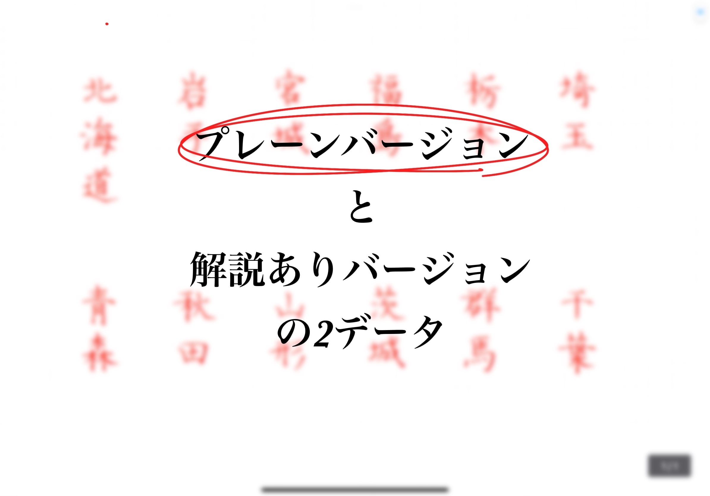 【PDFデータ】47都道府県のボールペン字見本（解説つき）