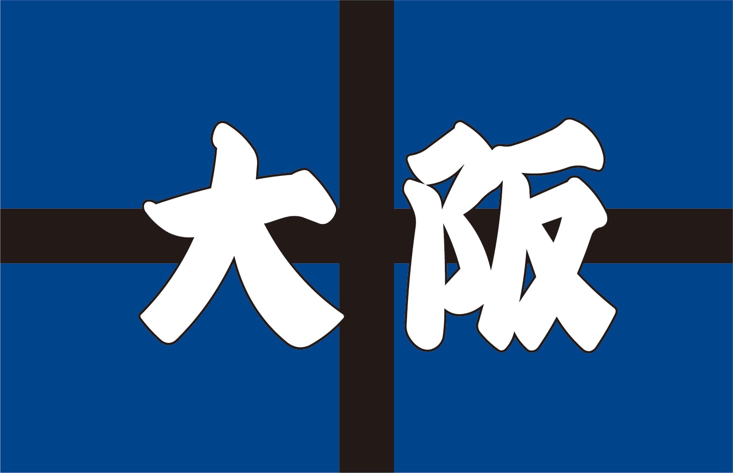 Lフラッグ（チームカラー別） | 旗と横断幕の染太郎