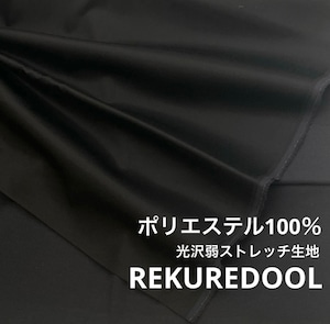★NN174◆3m◆ポリエステル100%光沢弱ストレッチ生地◆ブラック