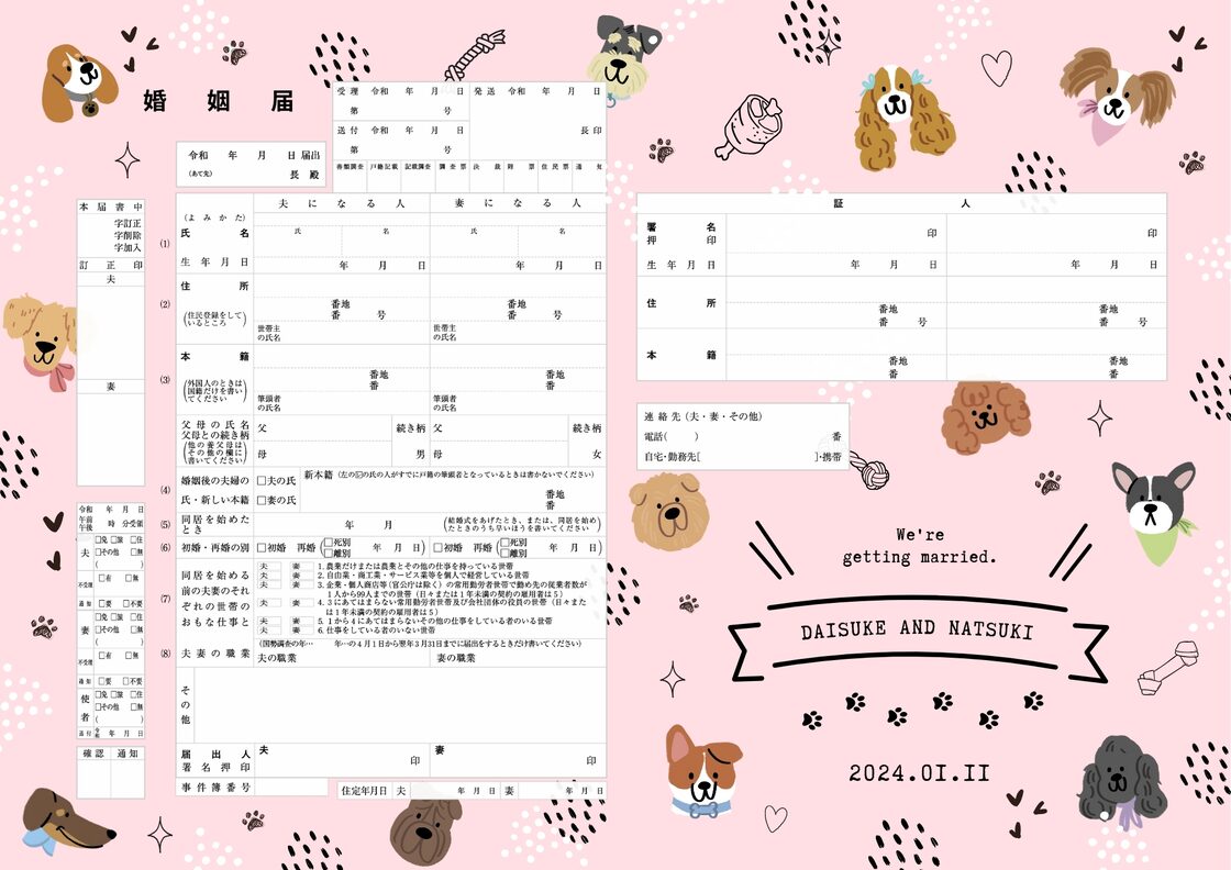 i♥いっぬ【婚姻届セミオーダー】No.065「POPなワンワンズ」ご希望にて 