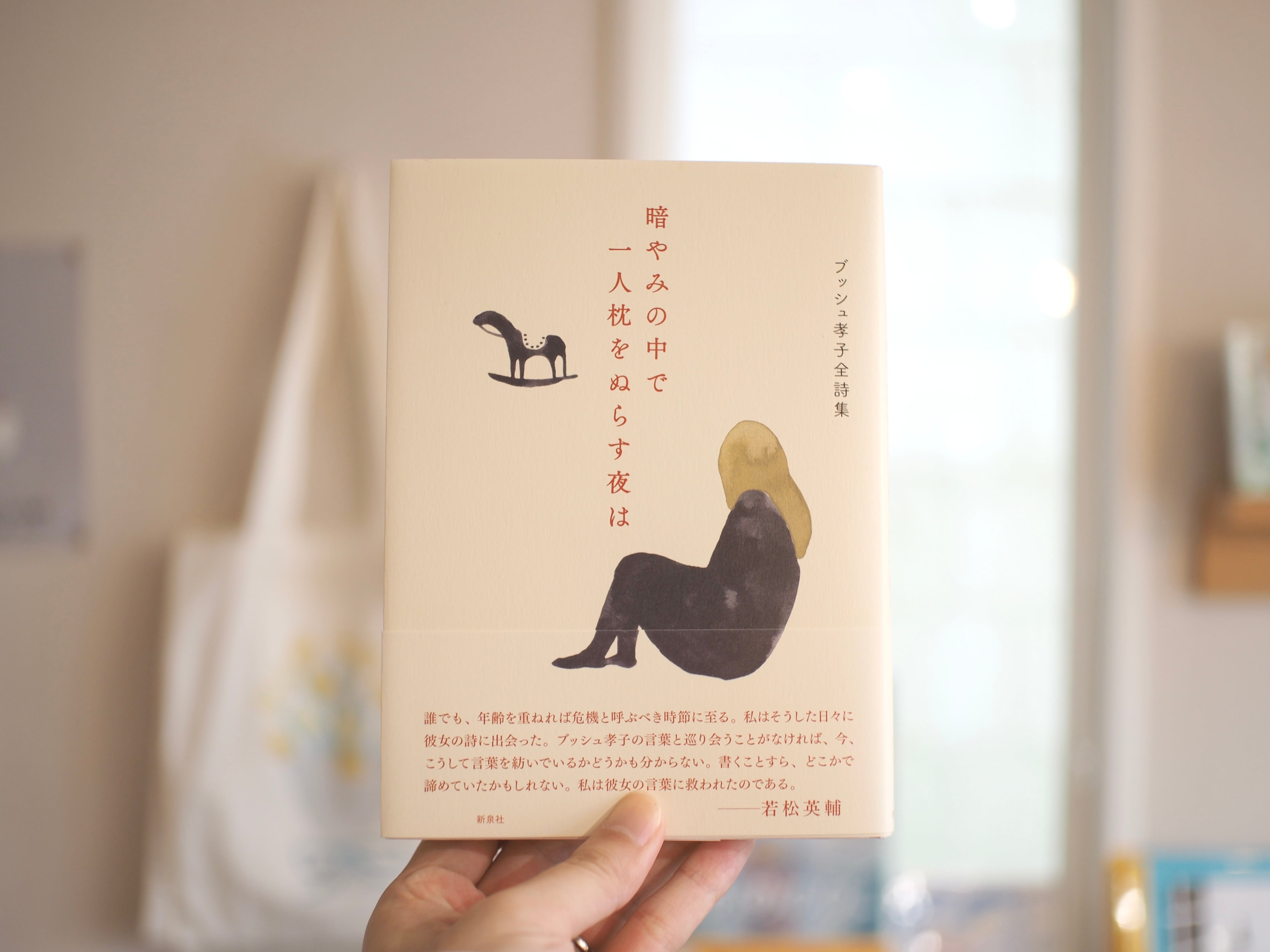 希少 詩歌書例100選〈全10巻〉 まとめ売り 詩歌 | 本屋ブーケ
