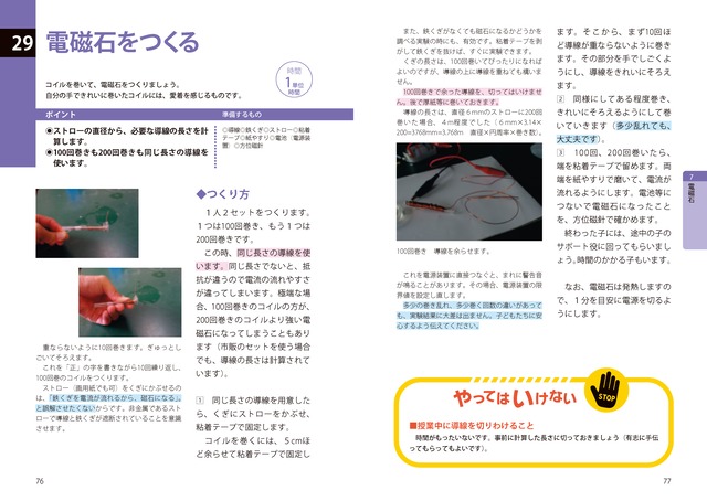 [新版]理科実験の教科書５年