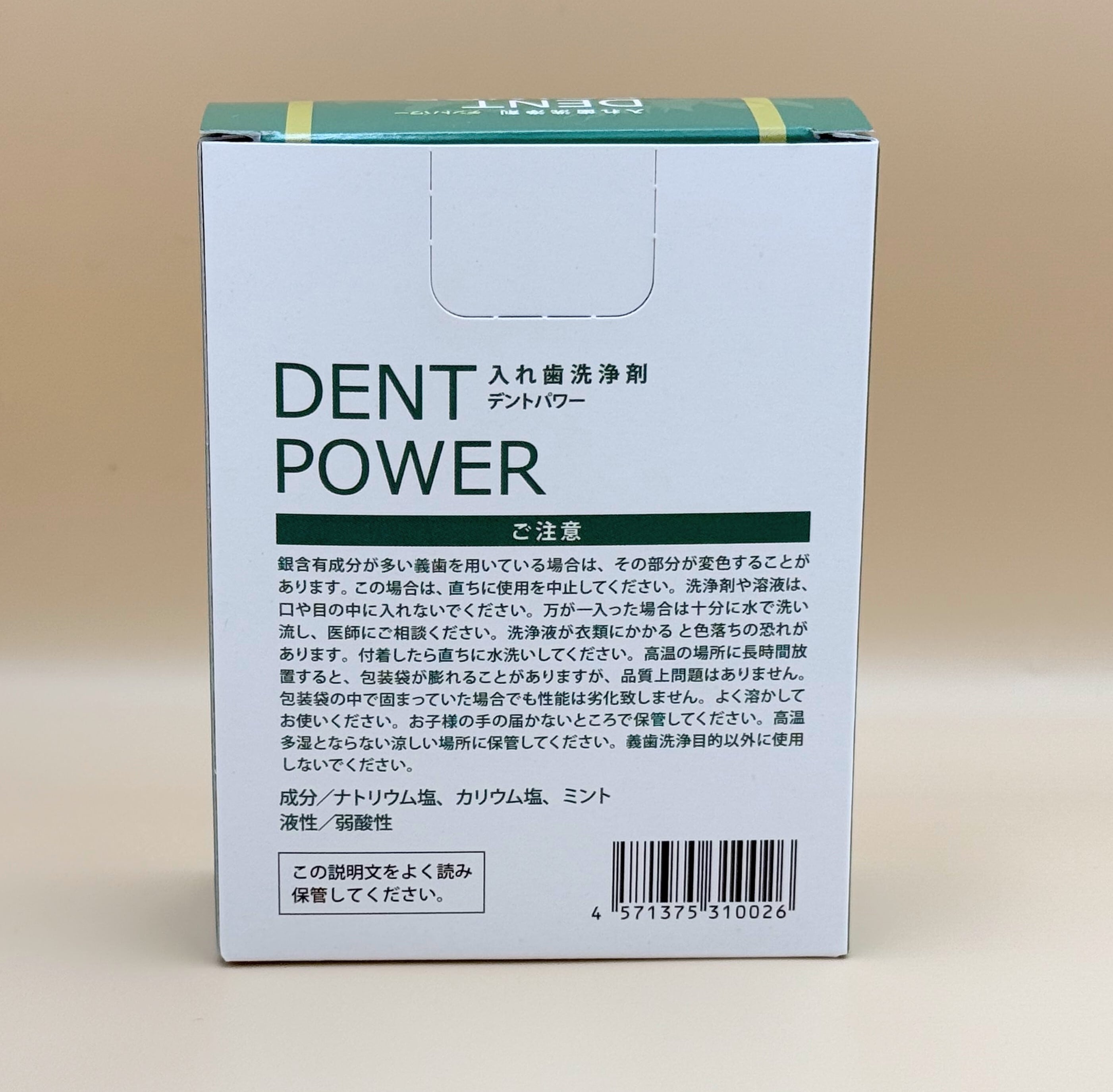 入れ歯洗浄剤】デントパワー（10ヶ月用）パッケージ変更いたしました
