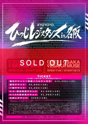 【9/5開催｜#よーよーよー -ひつじレジスタンス in 名阪- 愛知公演】ライブリモートチェキ（メンバー指定可／複数購入特典あり）【YOC372】