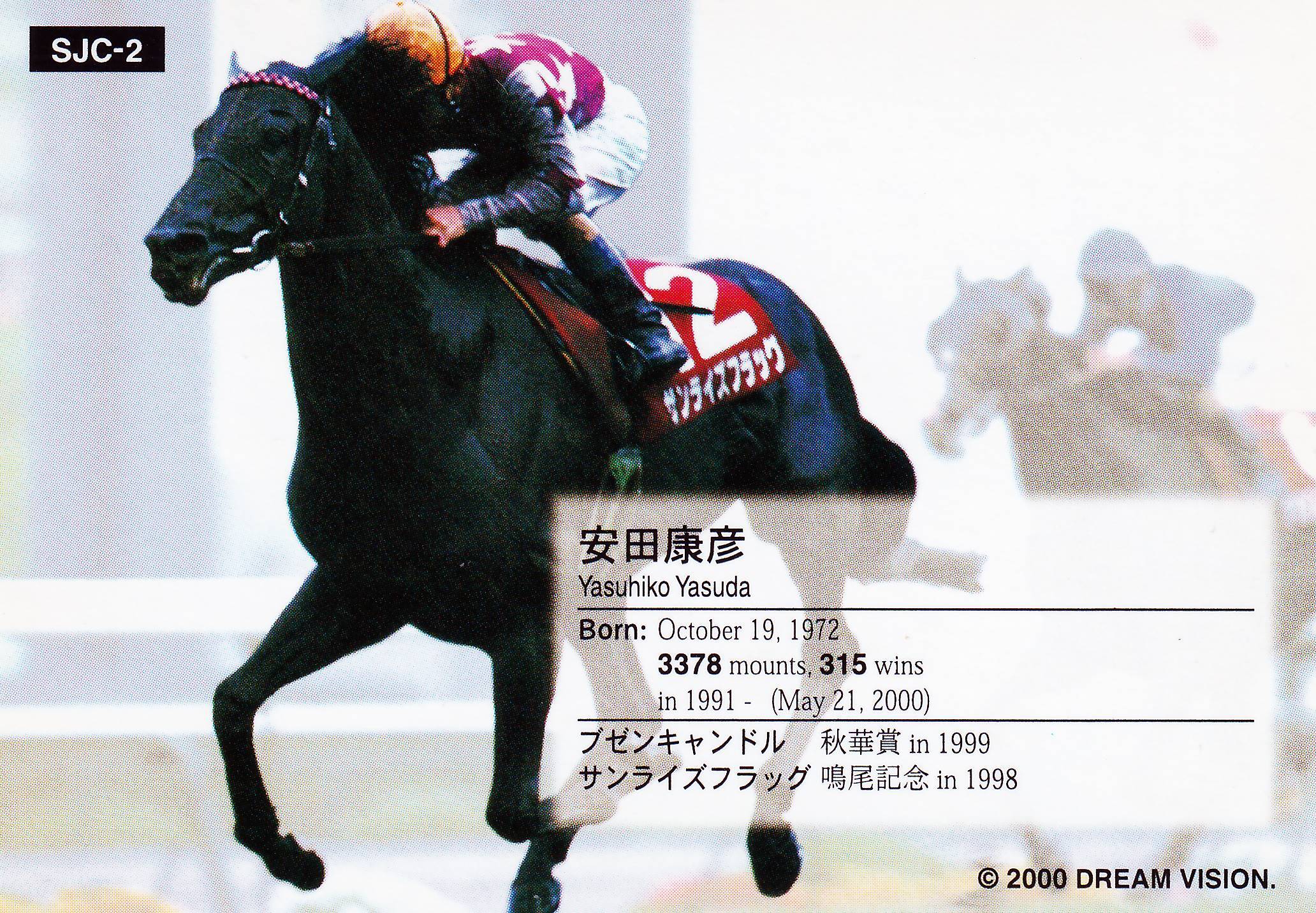 安田康彦「The Victory 2000」SJC-2 | カードショップ うるま屋