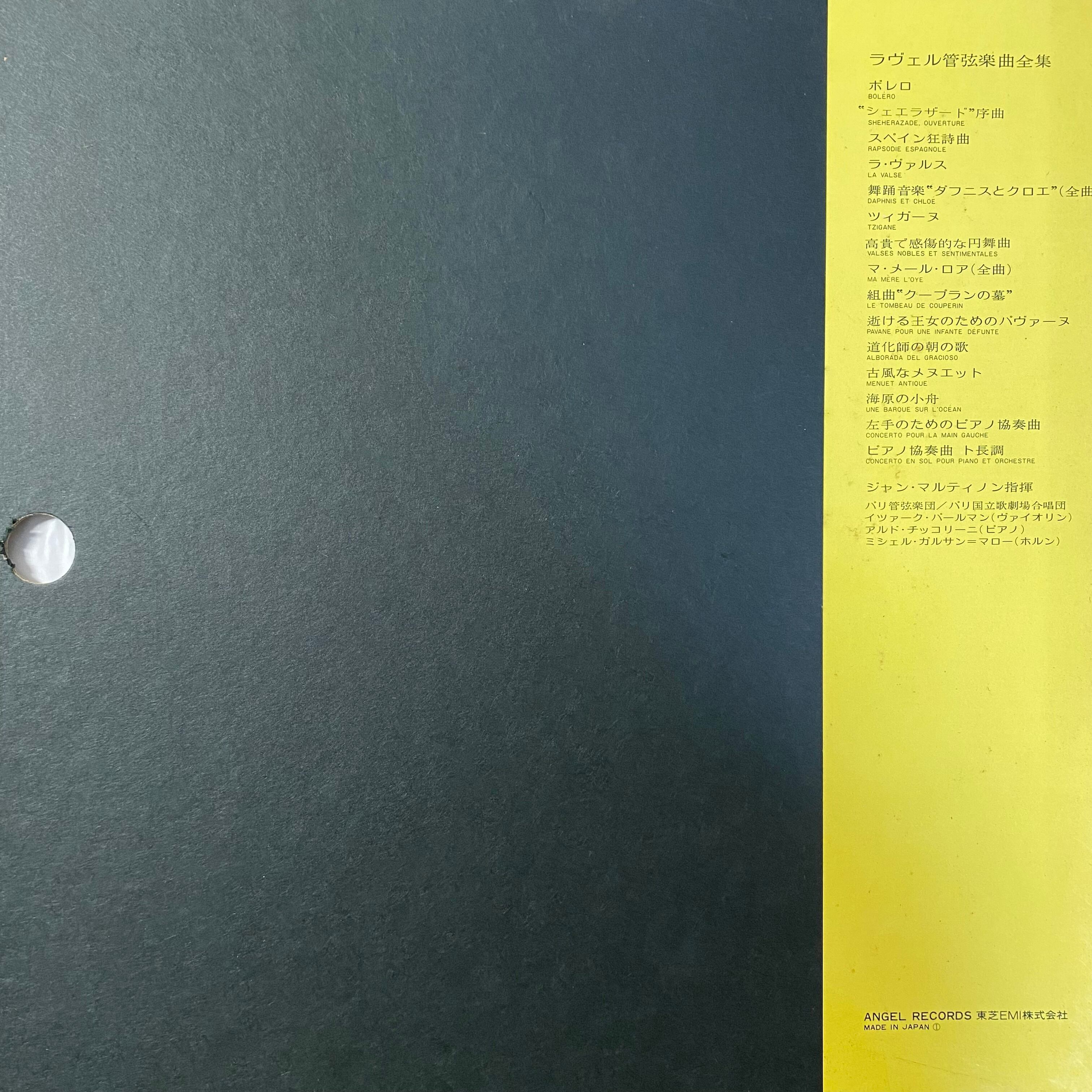 ジャン・マルティノン / マルティノンラヴェル管弦楽曲全集 | 中古