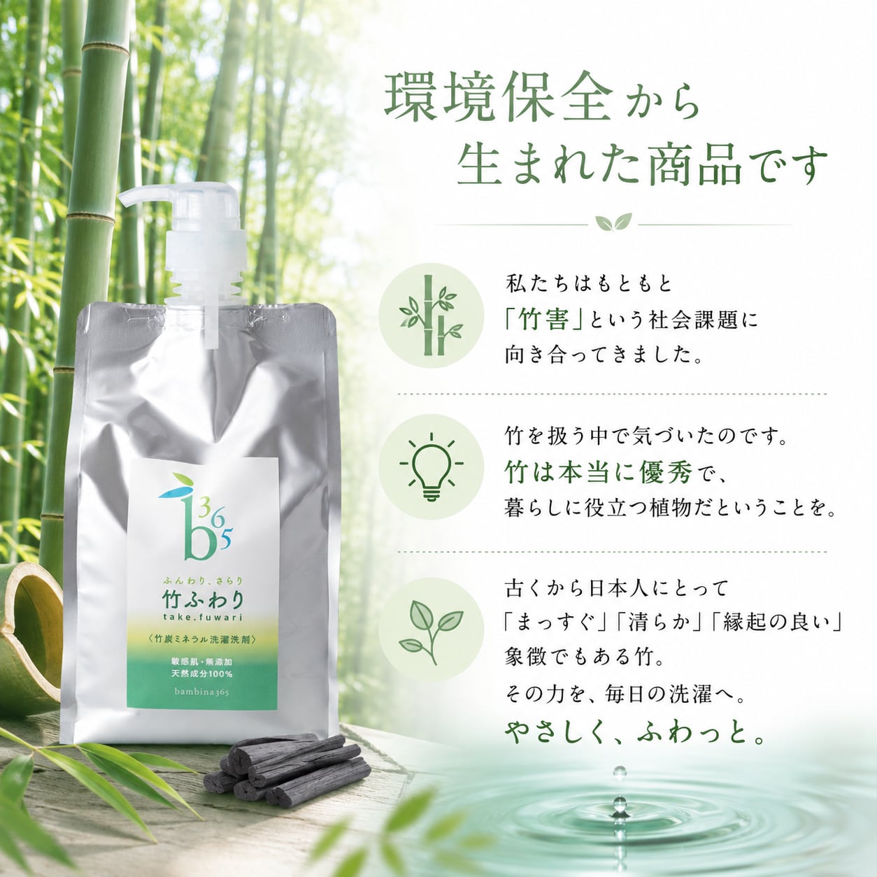 竹ふわり　洗濯洗剤敏感肌 100% 竹炭 ミネラル７パックリニューアルパック 竹ふわり｜竹炭ミネラル洗濯洗剤（天然成分100%・柔軟剤不要・赤ちゃん
