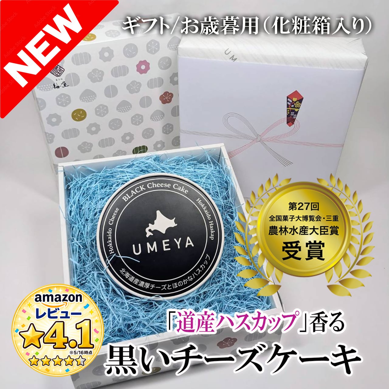 【ギフト用】黒いチーズケーキ(化粧箱入り)