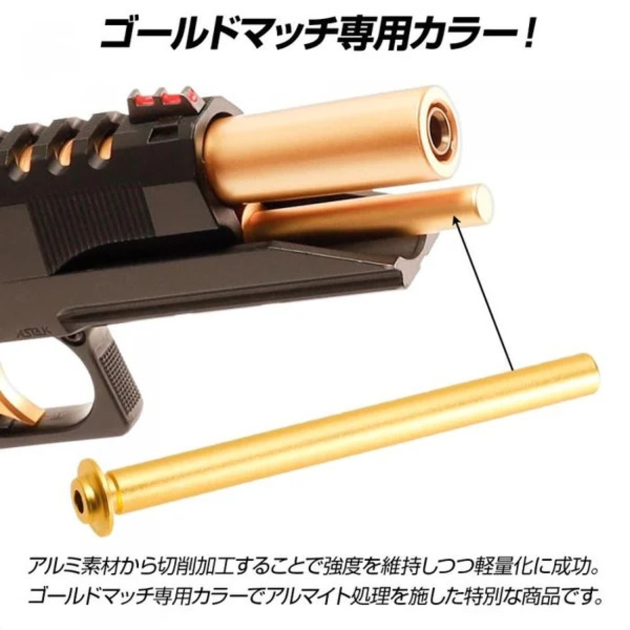 【NINEBALL 】東京マルイ ハイキャパ ゴールドマッチ用リコイルスプリングガイド