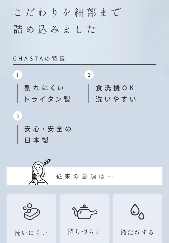 チャスタ