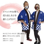 【受注生産】【ハッピ】  骨董市 ネイビー/ブルー/アクア/ワインレッド/レッド/ピンク/オレンジ/イエロー/レモン/グリーン/モスグリーン/パープル/ブラウン/グレー/ブラック/ホワイト　 全16種