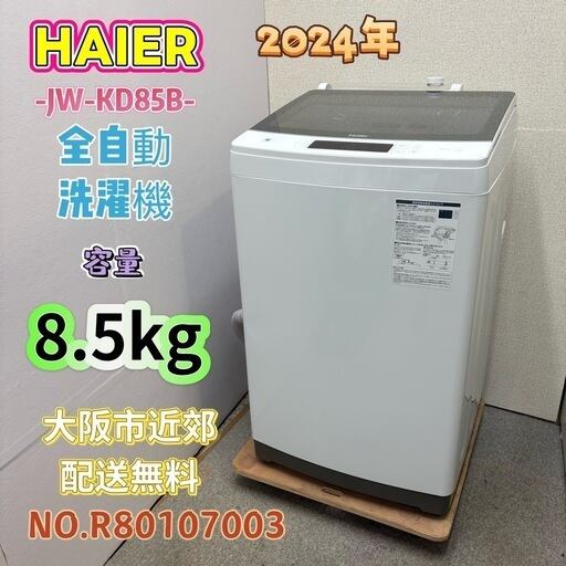 洗濯機 | 関西リサイクル