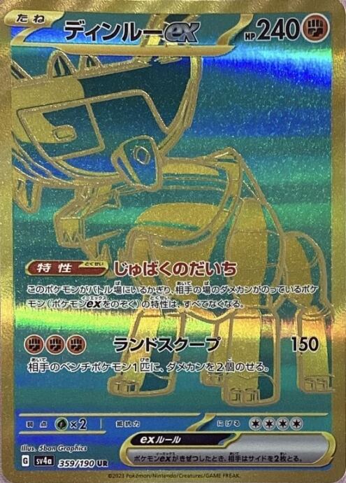 【Bランク】ディンルーex(UR)