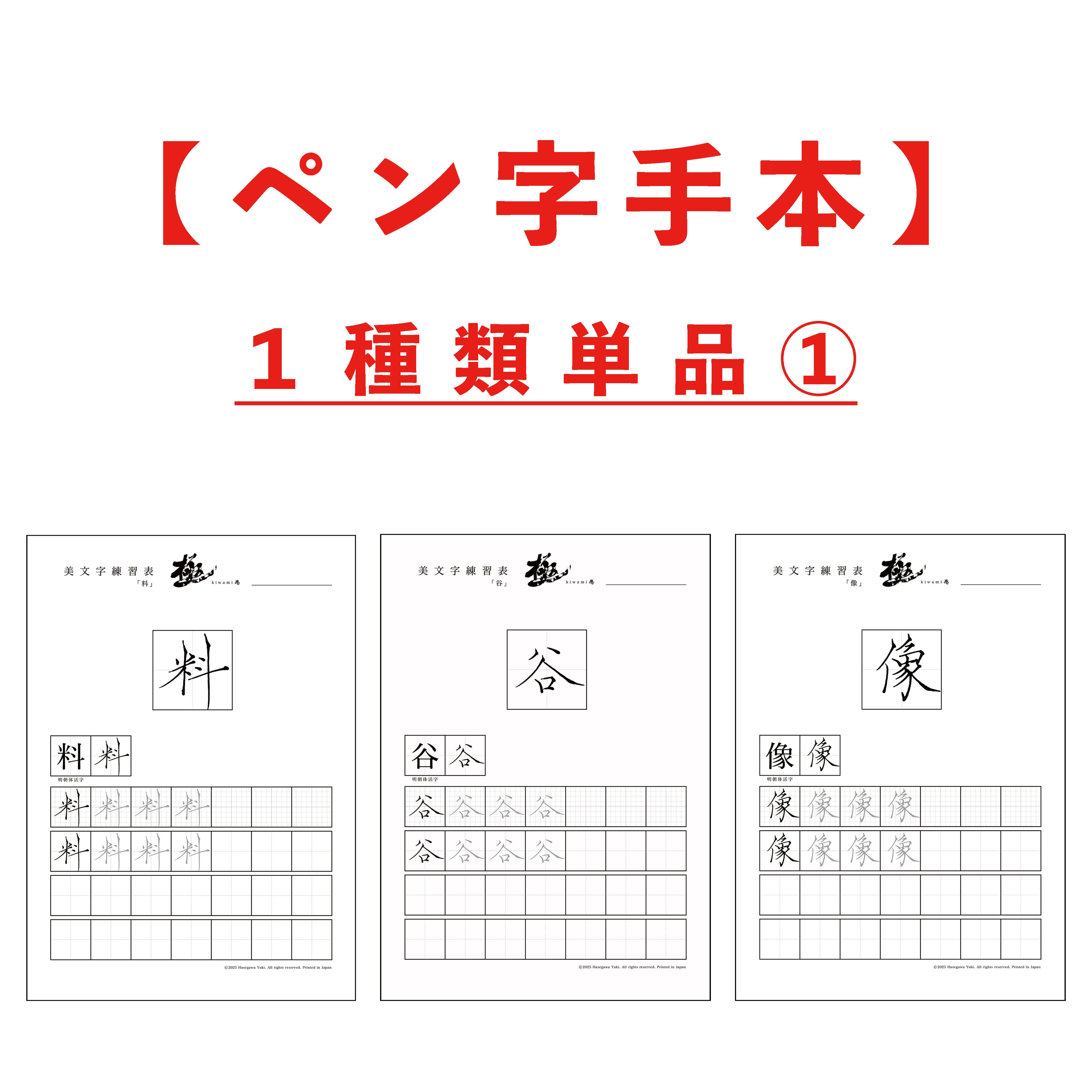 ペン字手本 1種類単品① | 書道家 長谷川悠貴 ONLINE SHOP