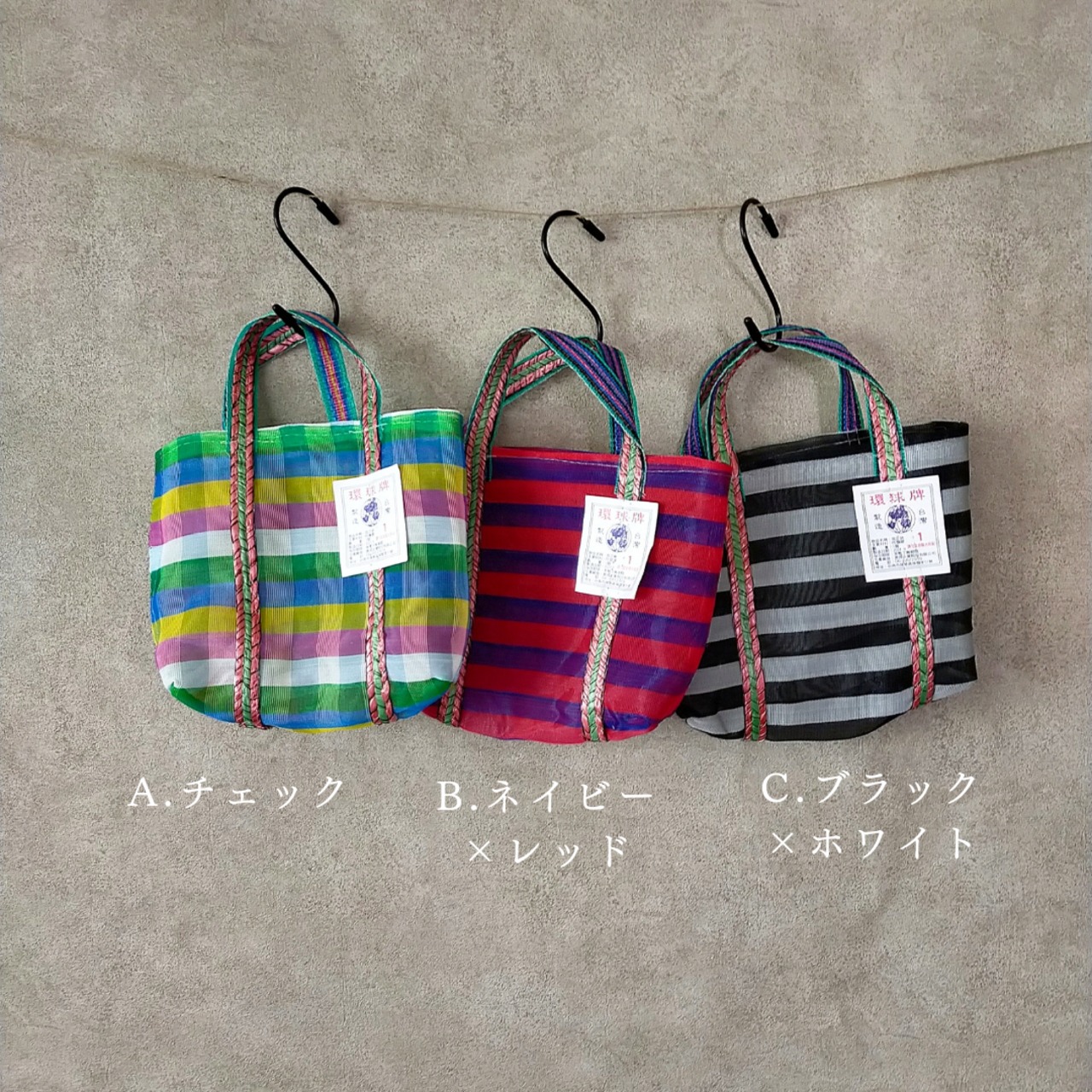 環球牌 漁師網ナイロンバッグ 1号