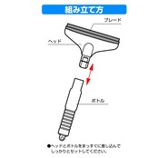 山崎産業(Yamazaki Sangyo)【日本製】結露 取り ワイパー S 窓 ガラス ボトル 容量 200ml 水切り 水滴 除去 掃除 カビ 対策 スクイジー 浴室 332519