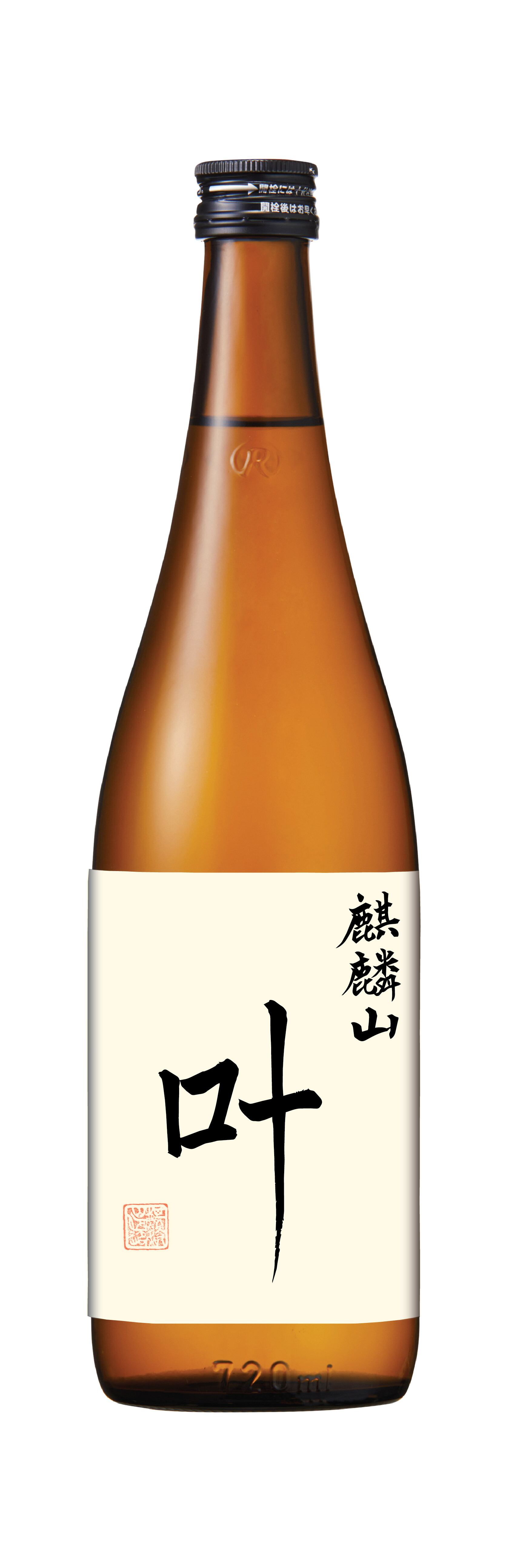 麒麟山 迷ったらこれ！セット -定番×安定- | Kirinzan Brewery