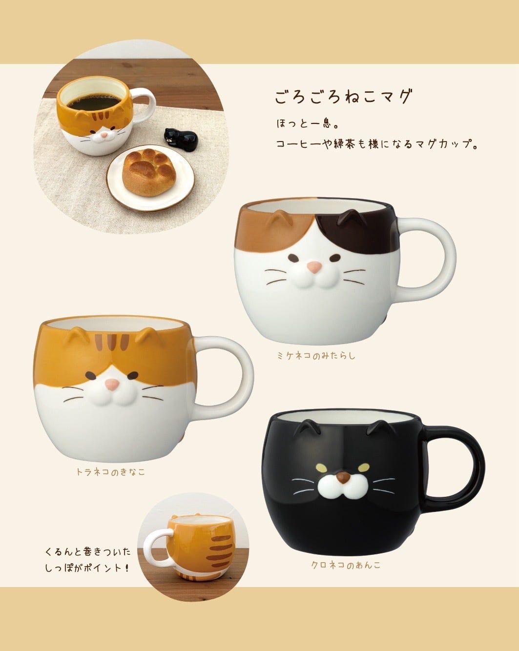にらめっこ猫マグ | DECOLE SHOP
