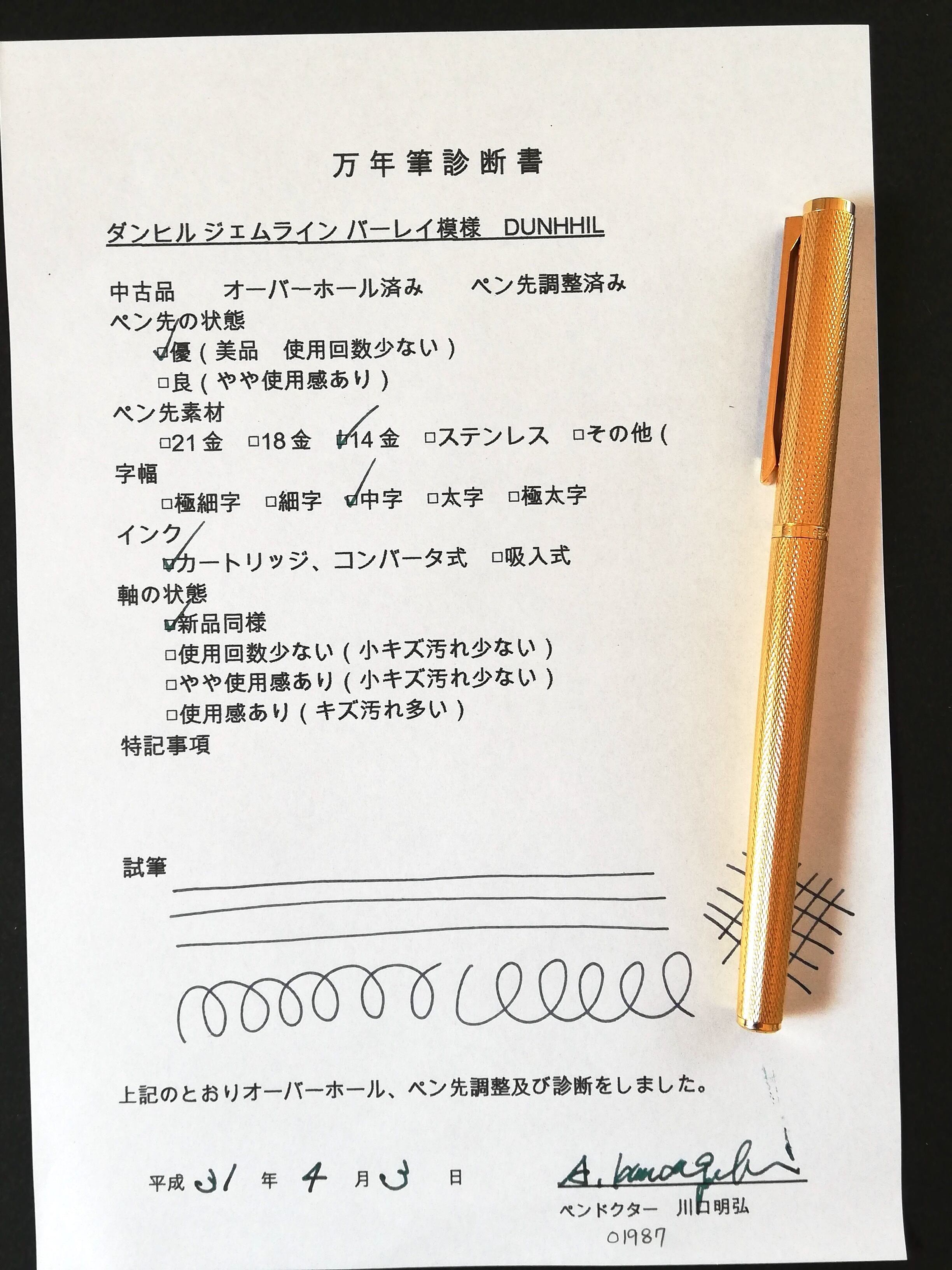 80s ダンヒル ジェムライン バーレイ模様 DUNHHIL （中字） 14K