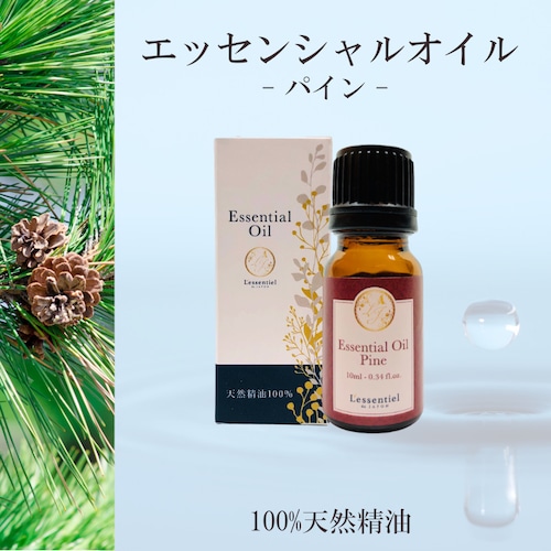 【パイン】精油 10ml 箱付 森林 リラックス リフレッシュ 落ち着き 癒し アロマ 自然 天然 エッセンシャルオイル シンプル 単体 葉