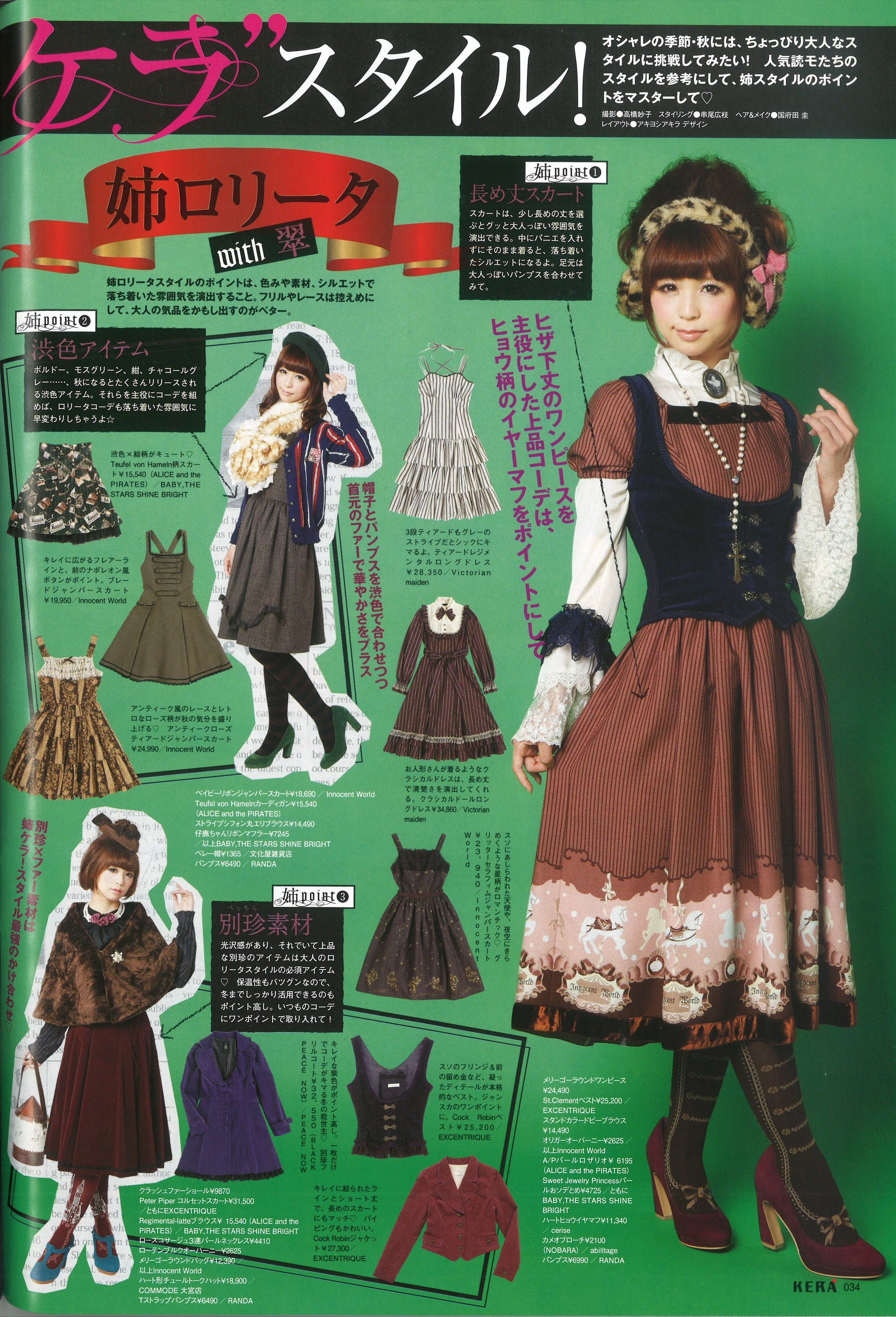 KERA 2012年12月号 | KERA SHOP