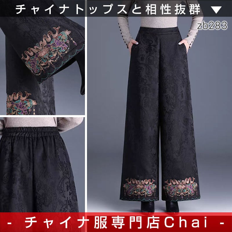 &ellecy 綸子チャイナパンツ チャイナ服 パンツスタイル チャイナ服 ユニセックスチャイナパンツ
