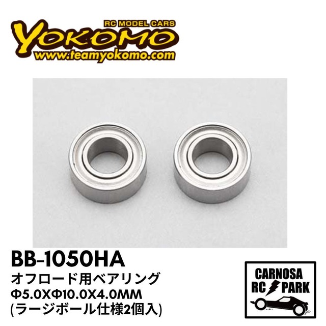 【YOKOMO ヨコモ】オフロード用ベアリング φ5.0xφ10.0x4.0mm(ラージボール仕様2個入)［BB-1050HA］