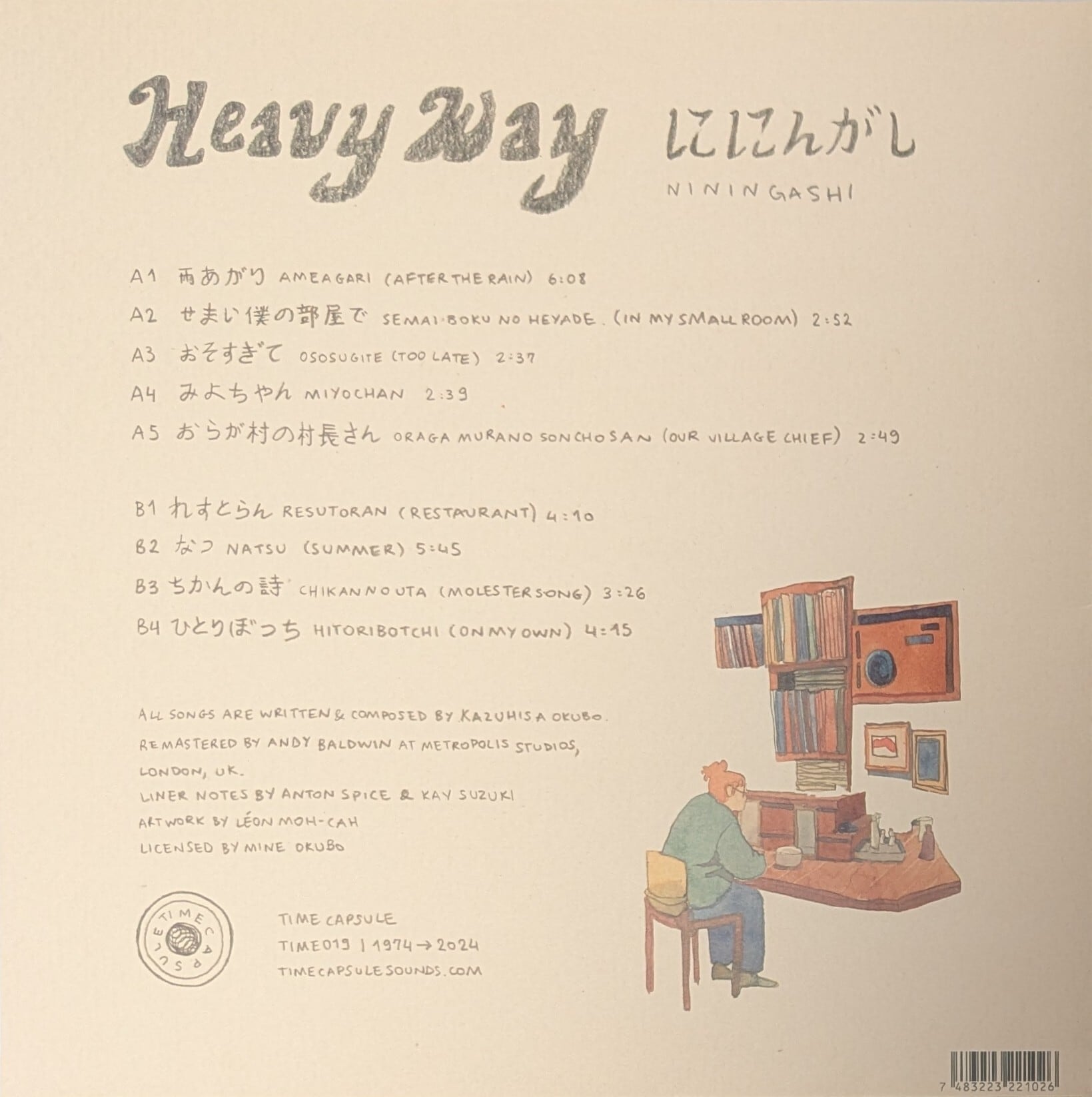 ににんがし - Heavy Way 限定再発アナログ・レコード Niningashi ににんがし - Heavy Way 限定再発アナログ・レコード