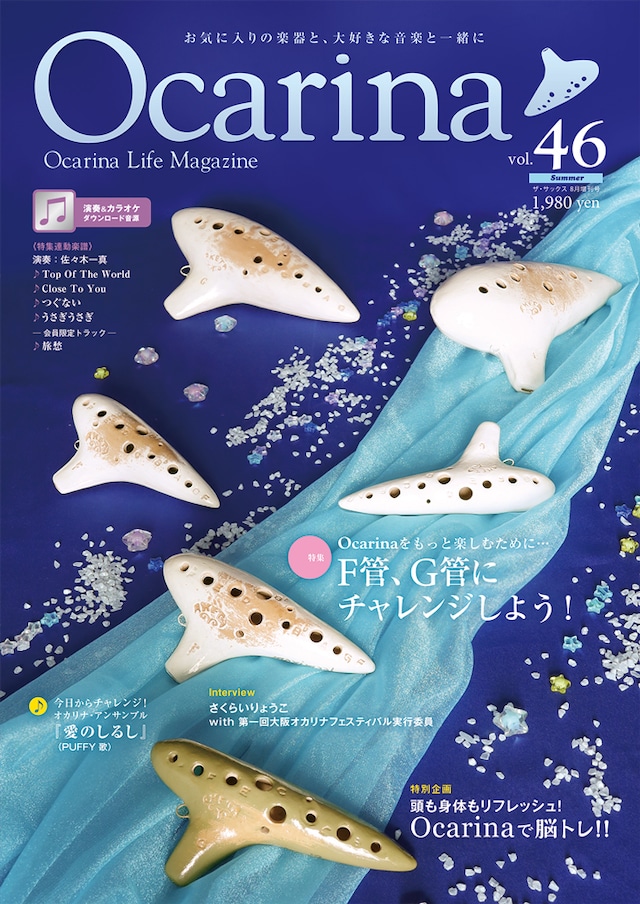 雑誌Ocarina VOL.46