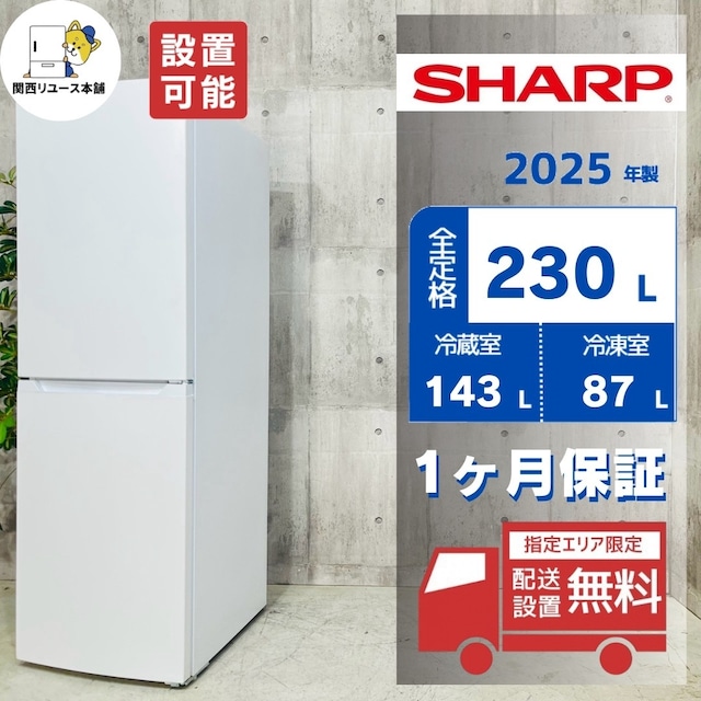 ♦️SHARP a6031 2ドア冷蔵庫 230L 2025年製 25.5♦️
