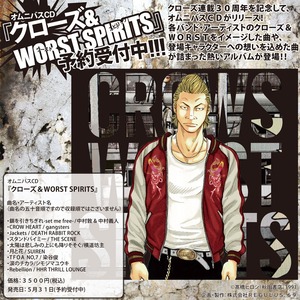 オムニバスCD　『クローズ & WORST SPIRITS』