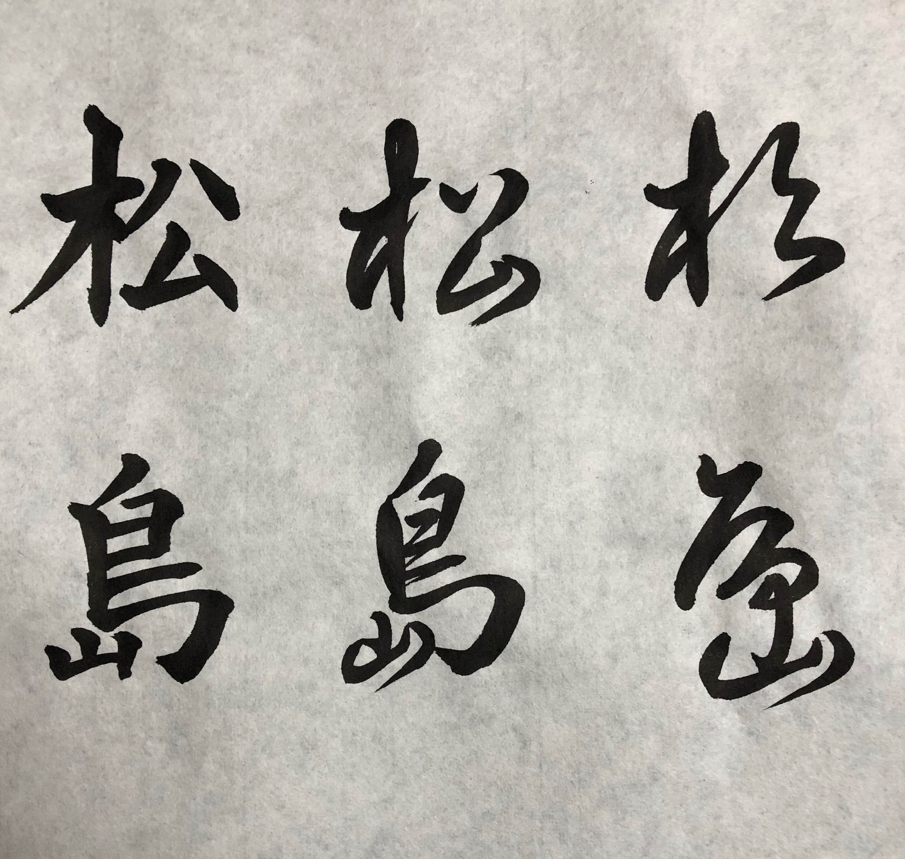 書道半紙 松島3200 1000枚 伊予産 | 天義堂オンラインBASEショップ
