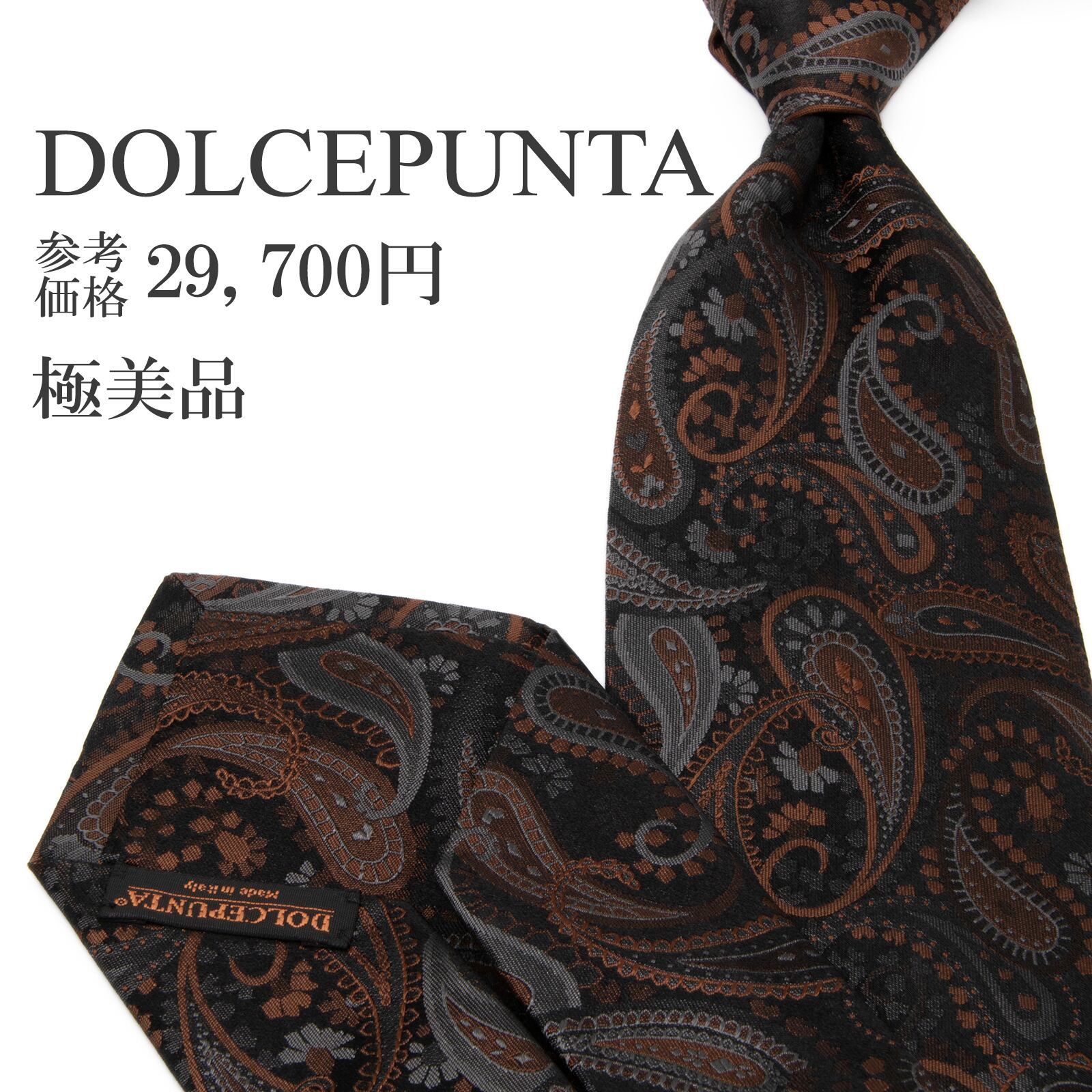 送料無料 ドルチェプンタ ネクタイ レギュラータイ ジャガード セッテピエゲ 黒 ブラック 茶色 ペイズリー 光沢 ハイブランド 綺麗 P588