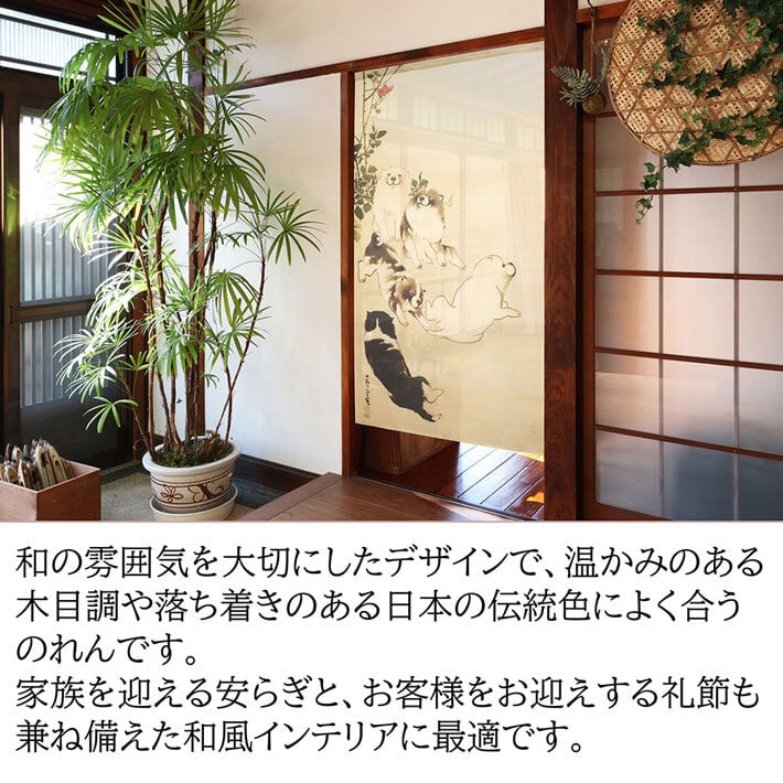 受注生産】【のれん】長沢芦雪 薔薇蝶狗子図 幅85x丈150cm 91140