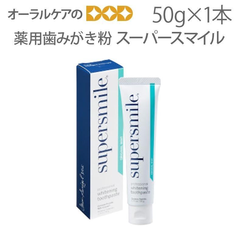 薬用歯みがき粉 スーパースマイル supersmiLe 50g 1本 ホワイトニング メール便不可