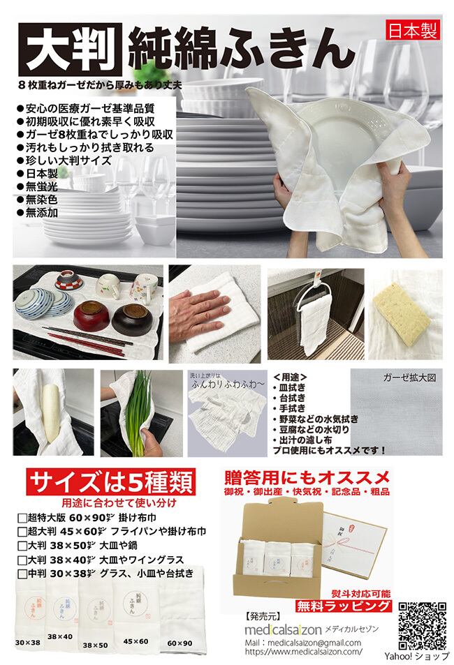純綿ふきん 30x38cm 中判 1枚入