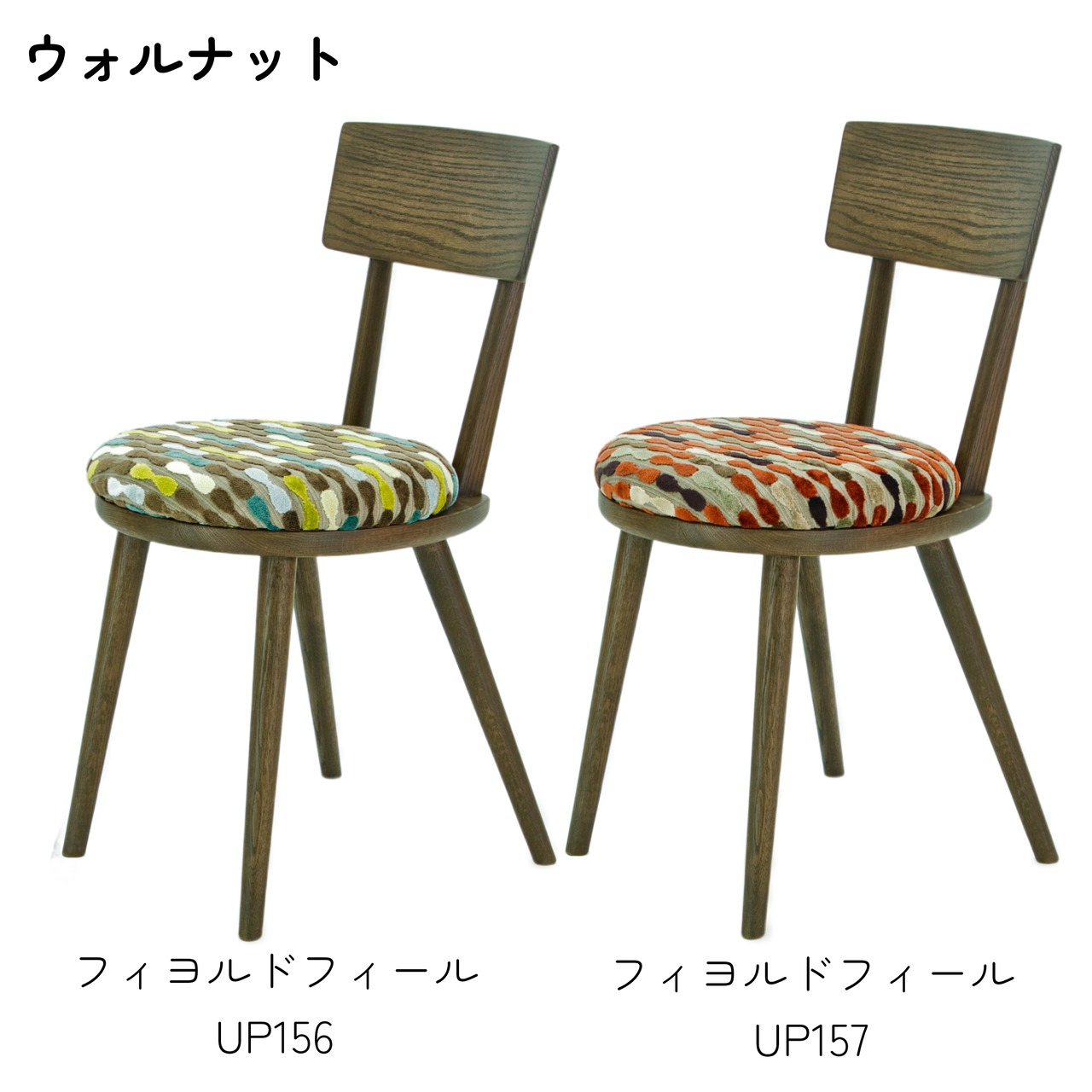 【二脚セット】maru.chair 【ウォルナット】